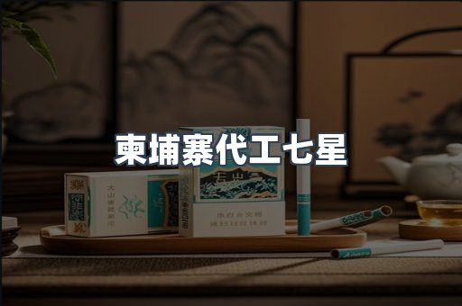 越南香烟系列